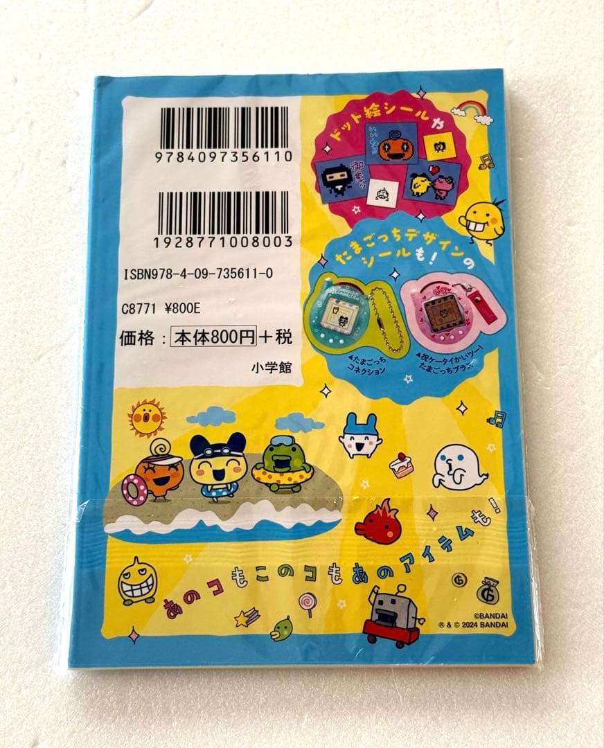 たまごっちプチドロップシール　タイルシール　シールブック　おまとめ10点　正規品