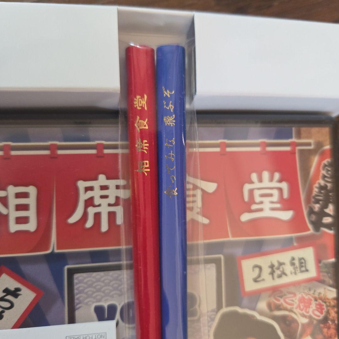 【初回限定版お箸付き】千鳥の相席食堂　DVDセット　ディレクターズカット