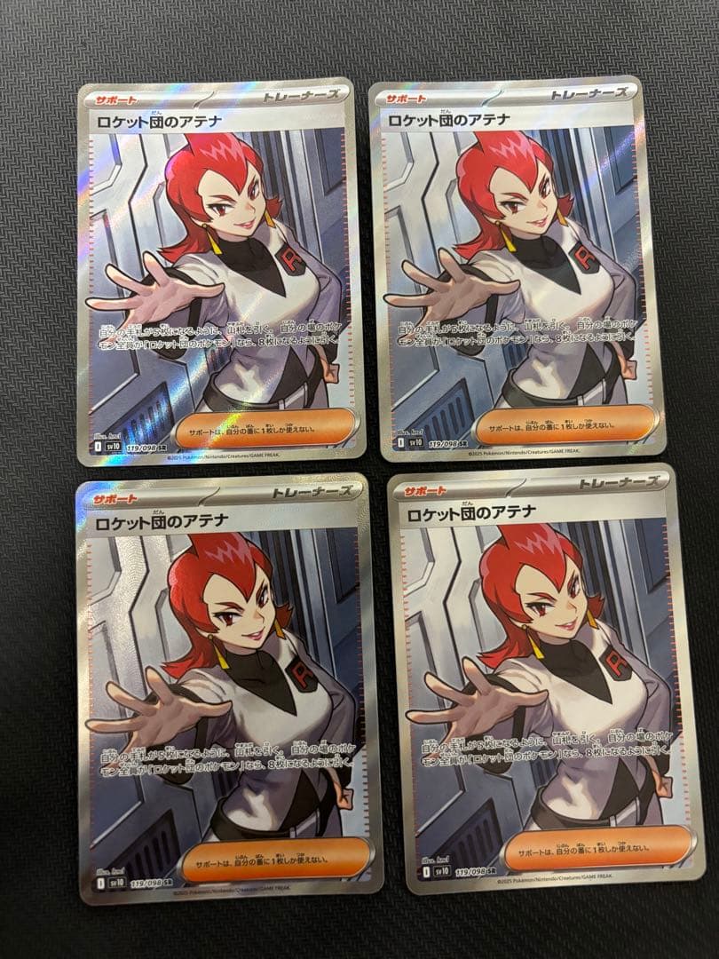 ロケット団のラムダ、アテナ、アポロ、ランス、サカキ SRセット