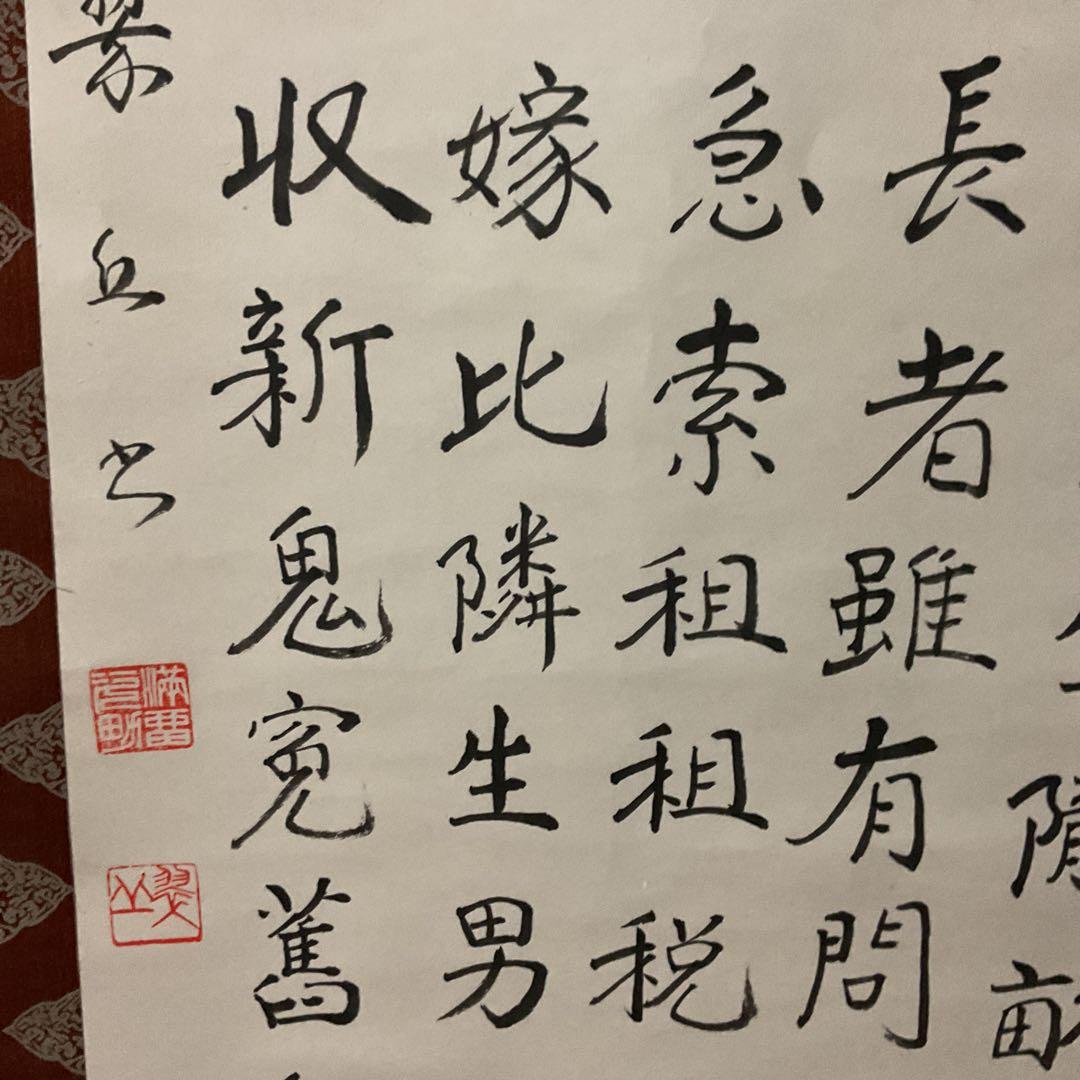 兵車行 盛唐詩人【杜甫】による戦術詩 五行書の掛け軸にしたもの。