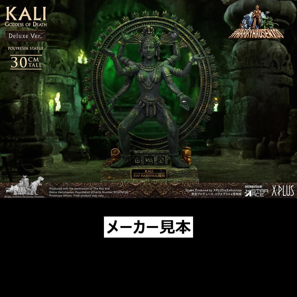 レイ・ハリーハウゼン【陰母神カーリー(2.0)】デラックスVer.