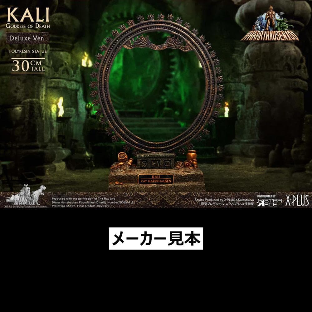 レイ・ハリーハウゼン【陰母神カーリー(2.0)】デラックスVer.