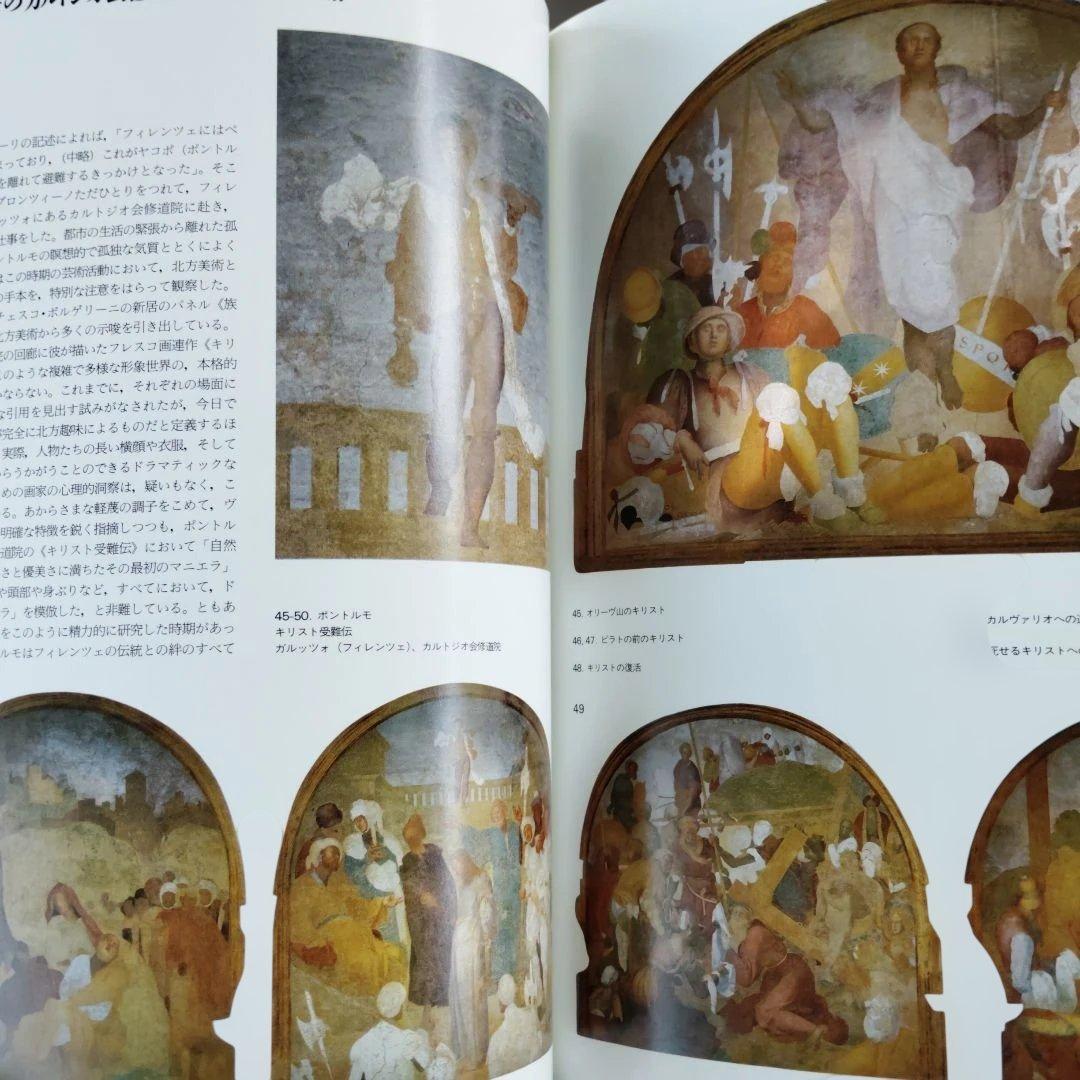 ポントルモ / ロッソ・フィオレンティーノ