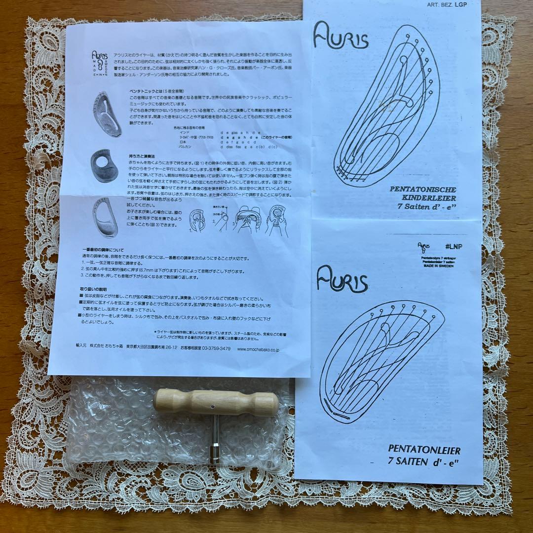 アウリス ライヤー ペンタトニック　シュタイナーのおもちゃ　知育玩具