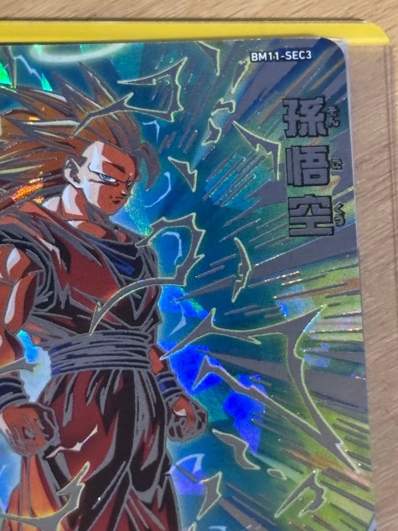 ドラゴンボールヒーローズ　bm11-sec3　孫悟空　原作再現 超サイヤ人3