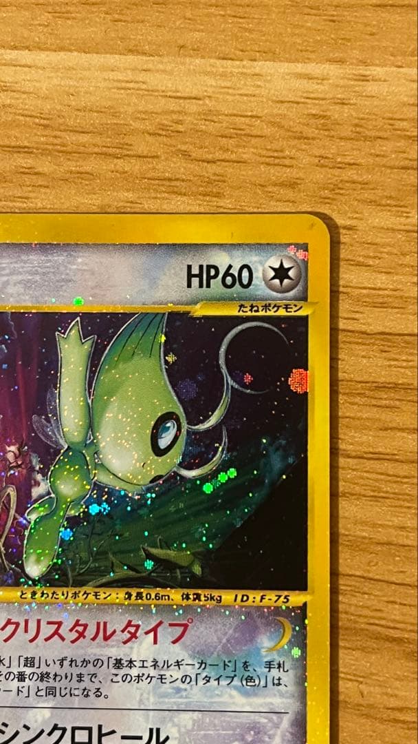 セレビィ カードe クリスタルタイプ