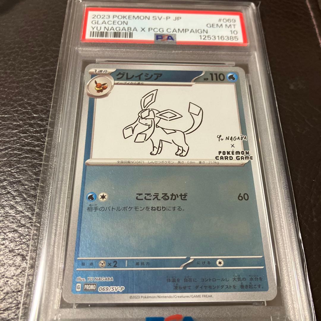 グレイシア：YU NAGABA PSA10 最安値