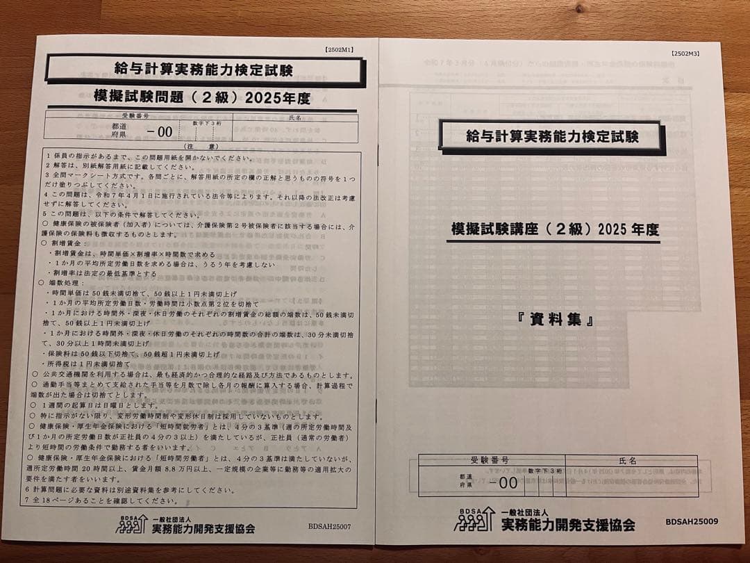 給与計算実務能力検定 2025年度 2級模試講座+公式テキスト