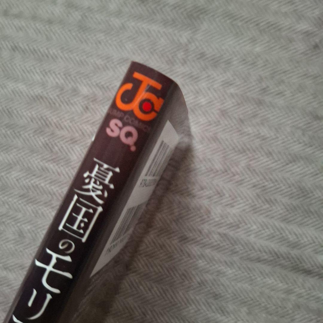 憂国のモリアーティ 17巻 特典 三好輝 竹内良輔