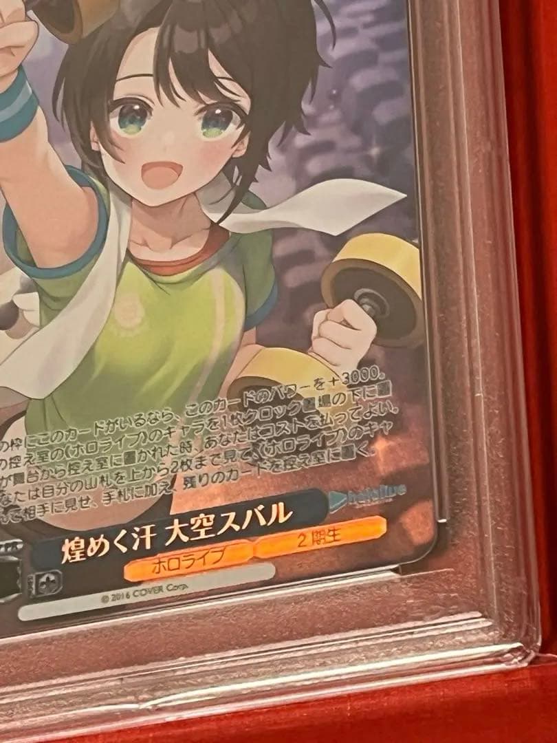 PSA10　煌めく汗　大空スバル　PR ヴァイスシュバルツ　ホロライブ