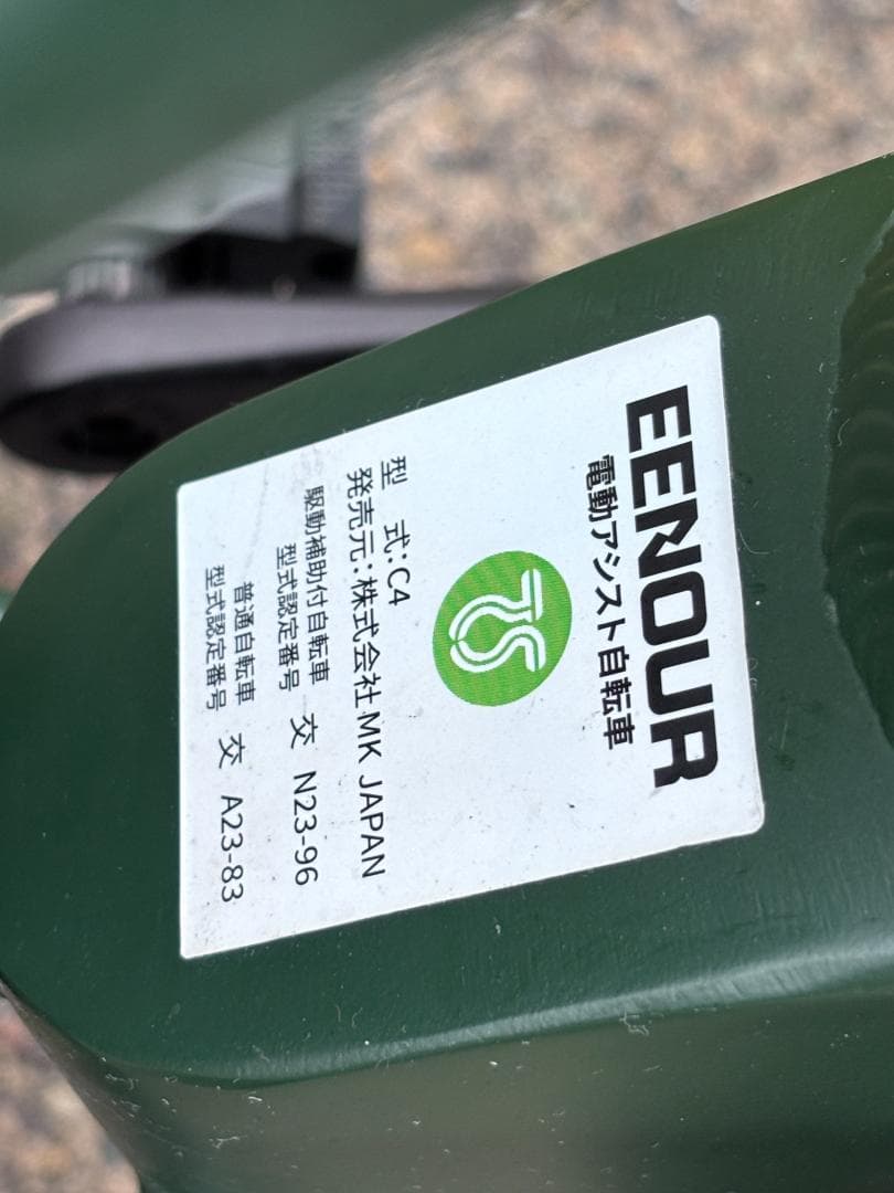 【中古】EENOUR C4 電動アシスト自転車