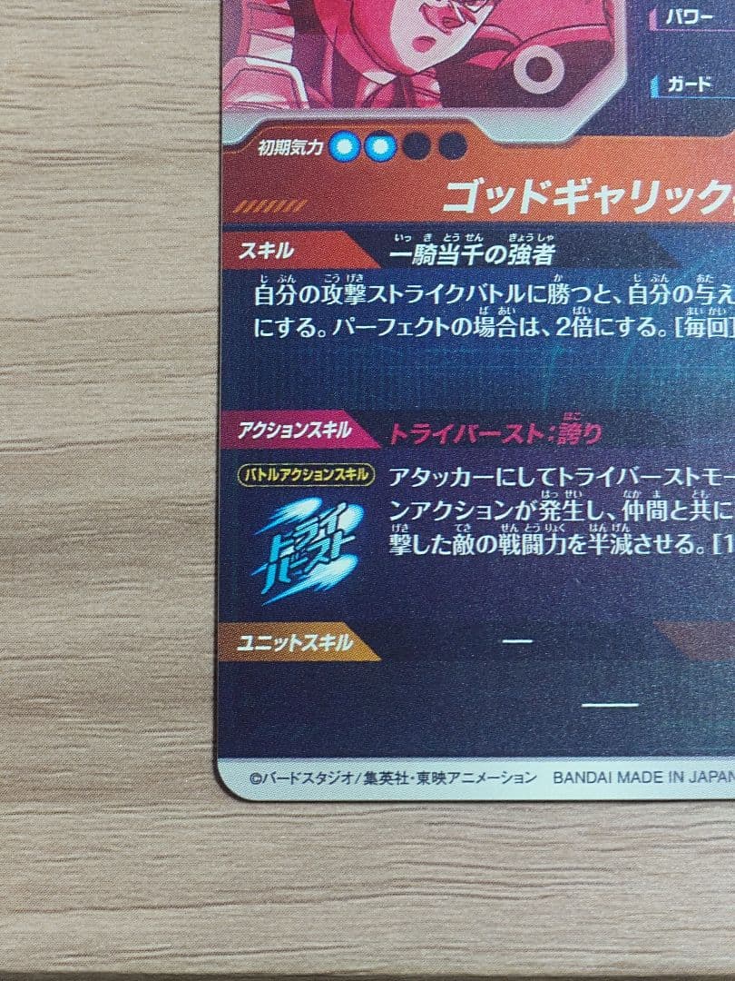 ドラゴンボールダイバーズ SDV1-010 ベジータ パラレル