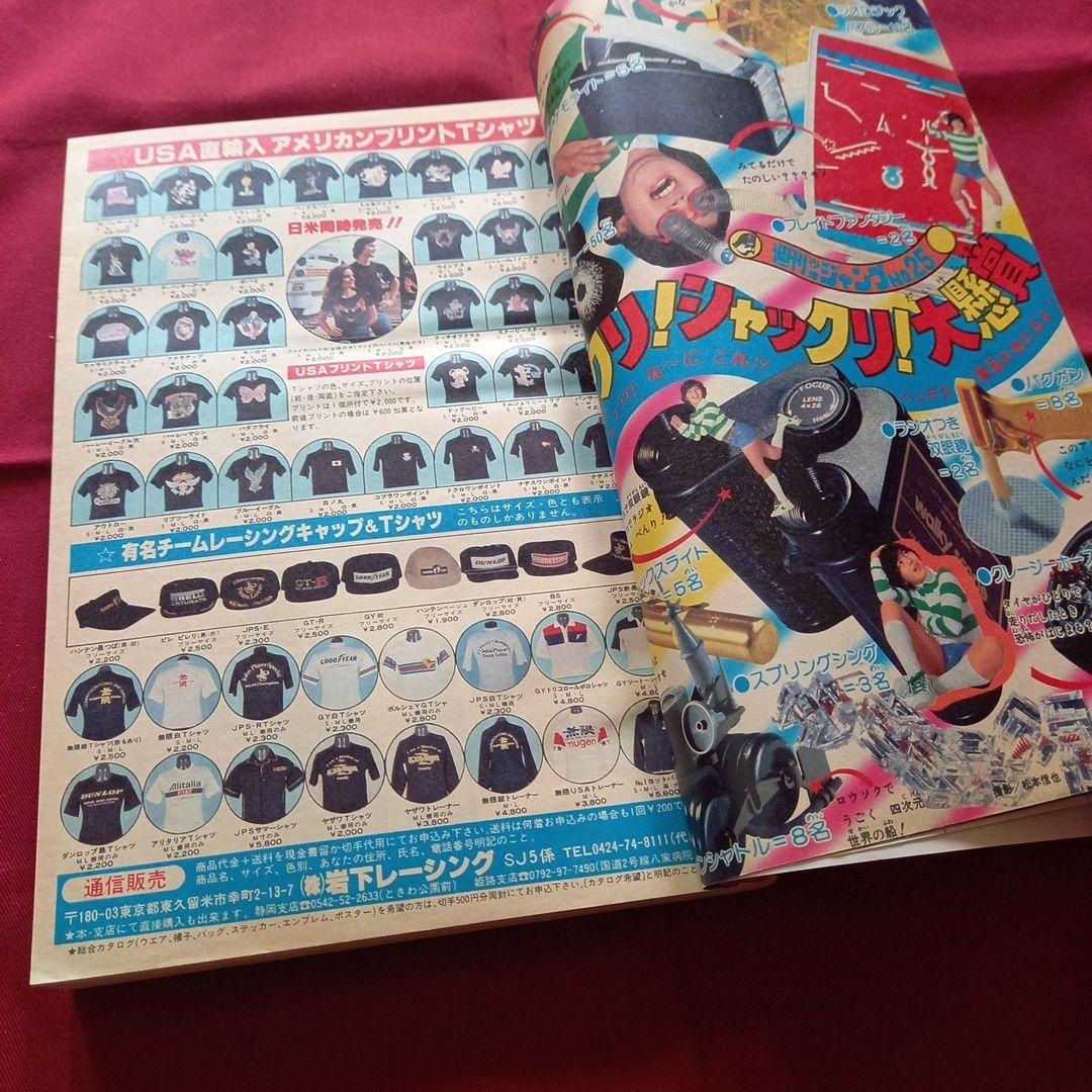 【当時物美品】週刊 少年 ジャンプ 1980年25号 漫画 アニメ