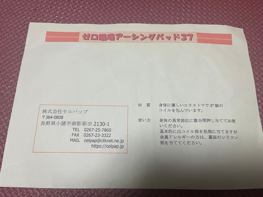 LAVA アーシングパッド37 デトックスヨガ　セルパップ　中古美品　ゼロ磁場