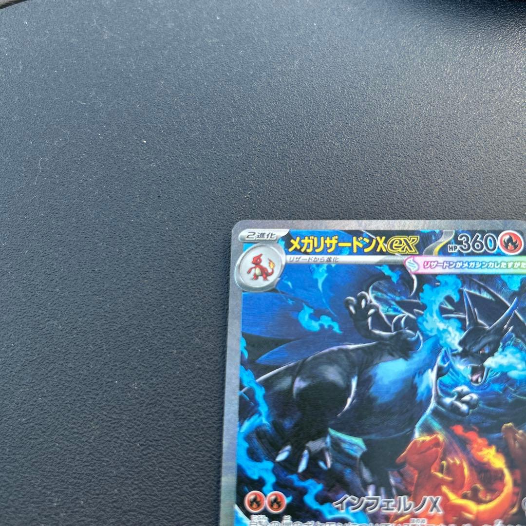 ポケモンカード インフェルノX メガリザードンX EX SAR