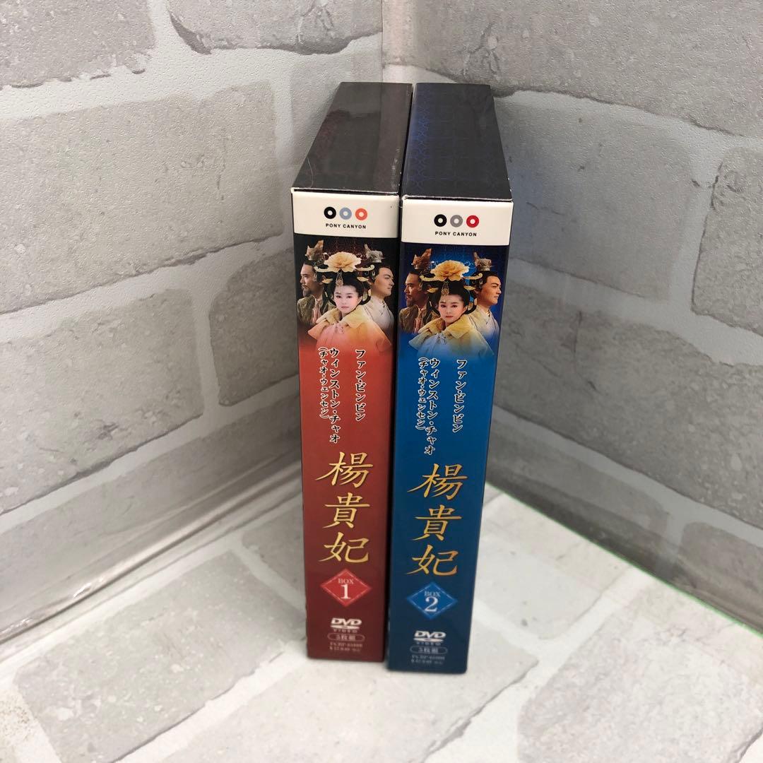 D5313 中国ドラマ 楊貴妃 DVD-BOX 全巻