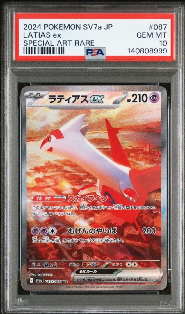 美品「PSA10」「2連番」ラティオスAR & ラティアスSAR セット