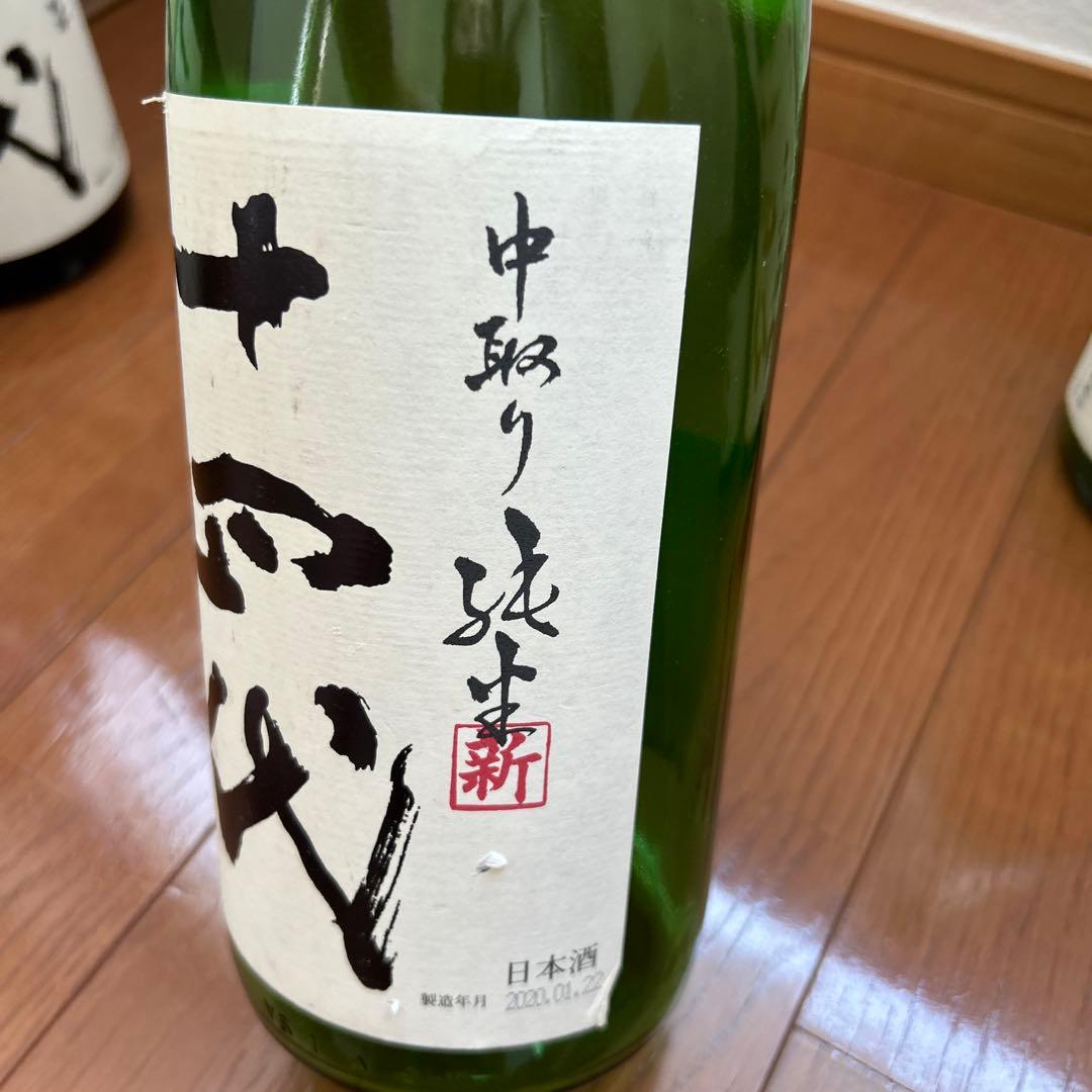十四代いろいろ日本酒　空瓶