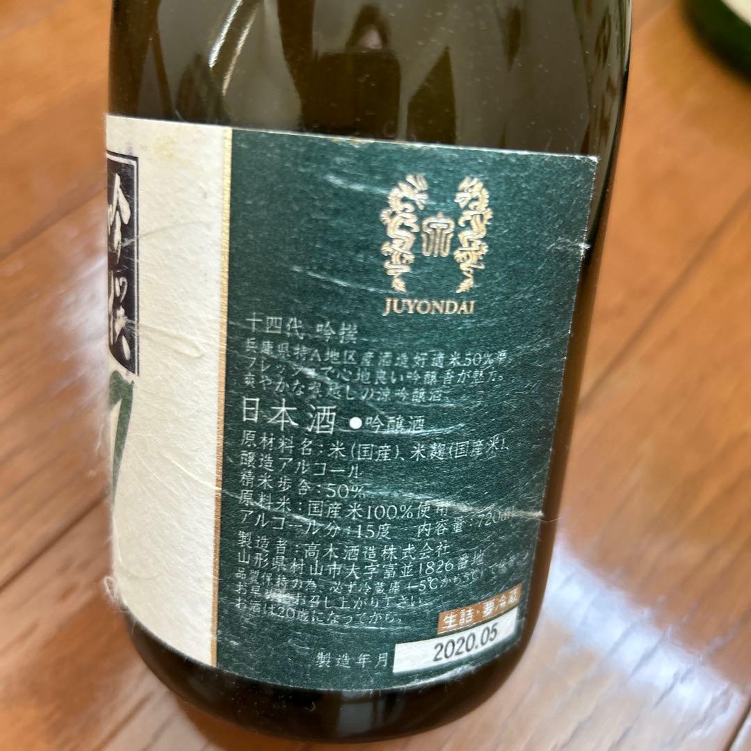 十四代いろいろ日本酒　空瓶