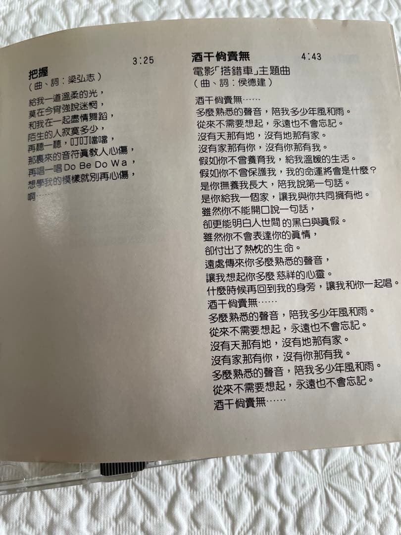 蘇芮Julie Sue「搭錯車」電影原聲大碟/1983年香港盤