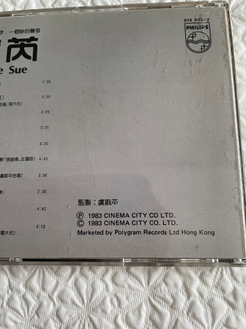蘇芮Julie Sue「搭錯車」電影原聲大碟/1983年香港盤