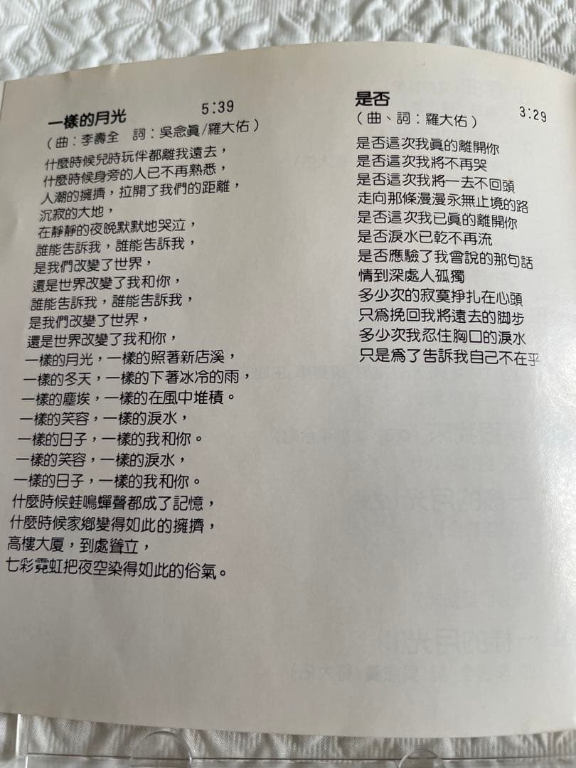 蘇芮Julie Sue「搭錯車」電影原聲大碟/1983年香港盤