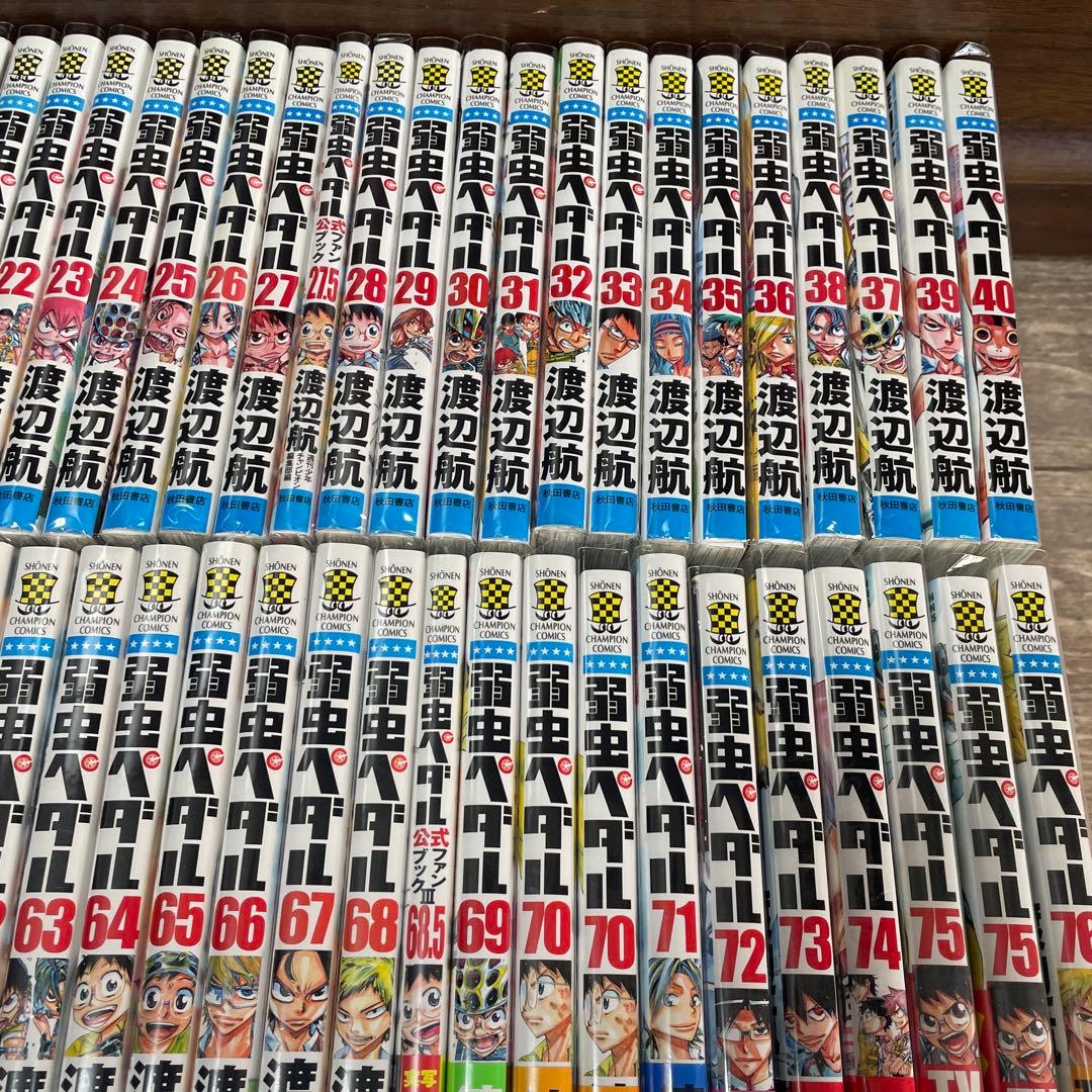 弱虫ペダル　全巻セット