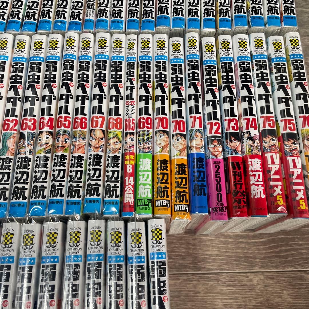 弱虫ペダル　全巻セット