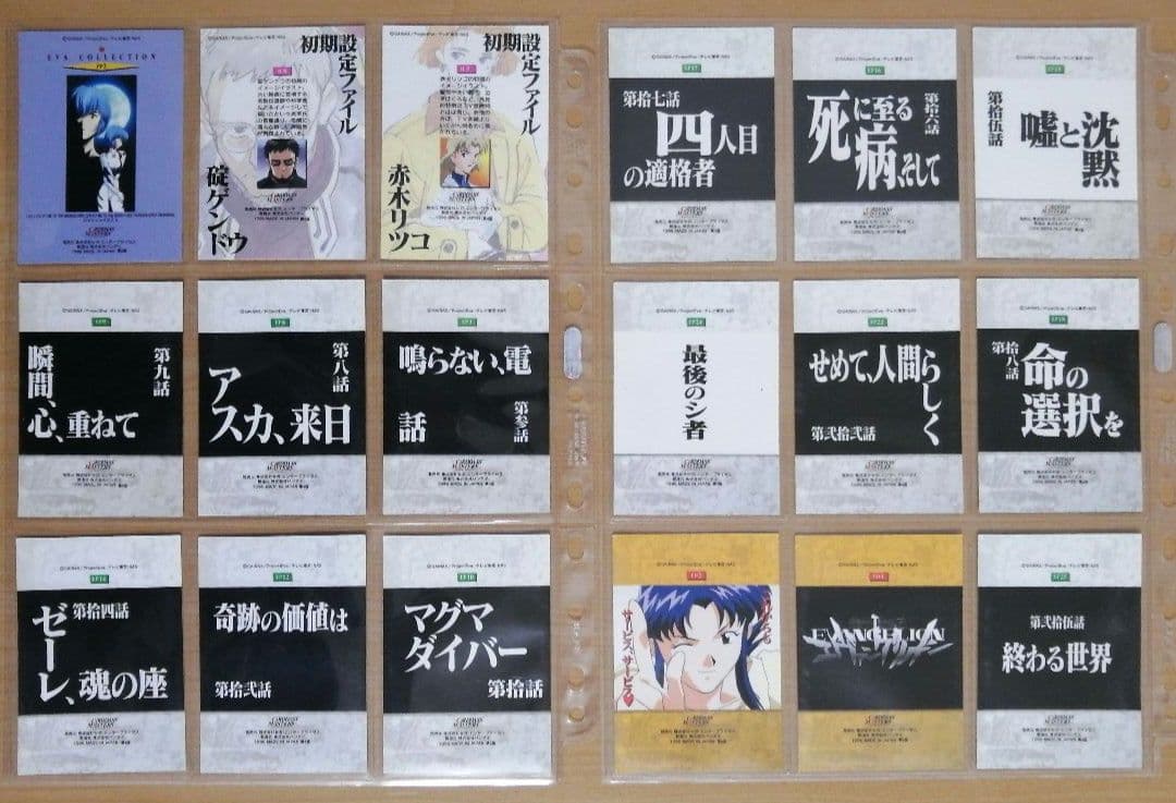 カードダスマスターズ新世紀エヴァンゲリオン第壱集 ノーマルカード 126種類