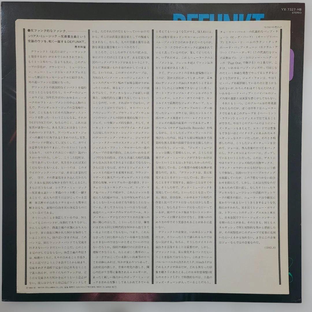 ★ＵＳ＆ＪＰＮオリジナル盤★ DEFUNKT 名盤１ＳＴ＆２ＮＤ２枚セット