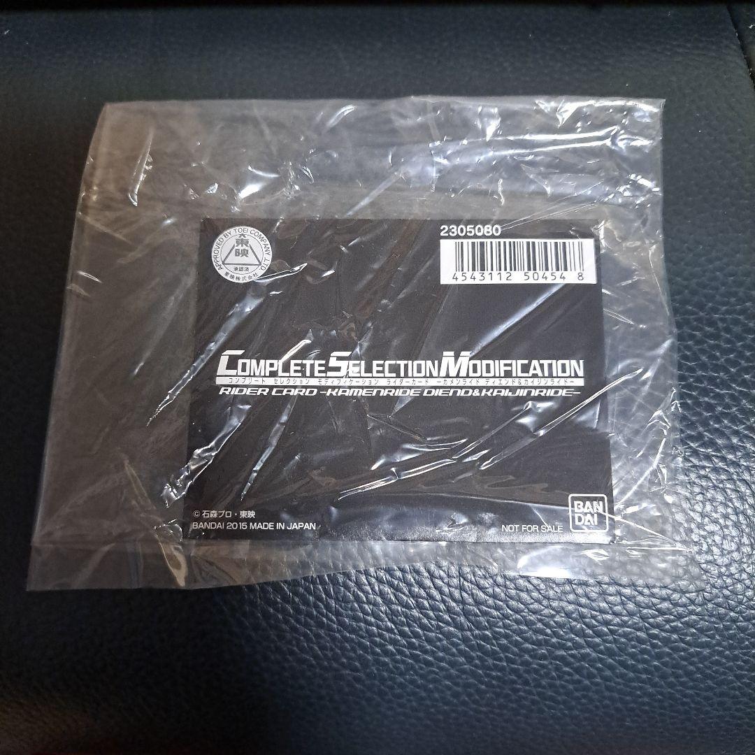 仮面ライダーディケイド コンプリート セレクション モディフィケーション