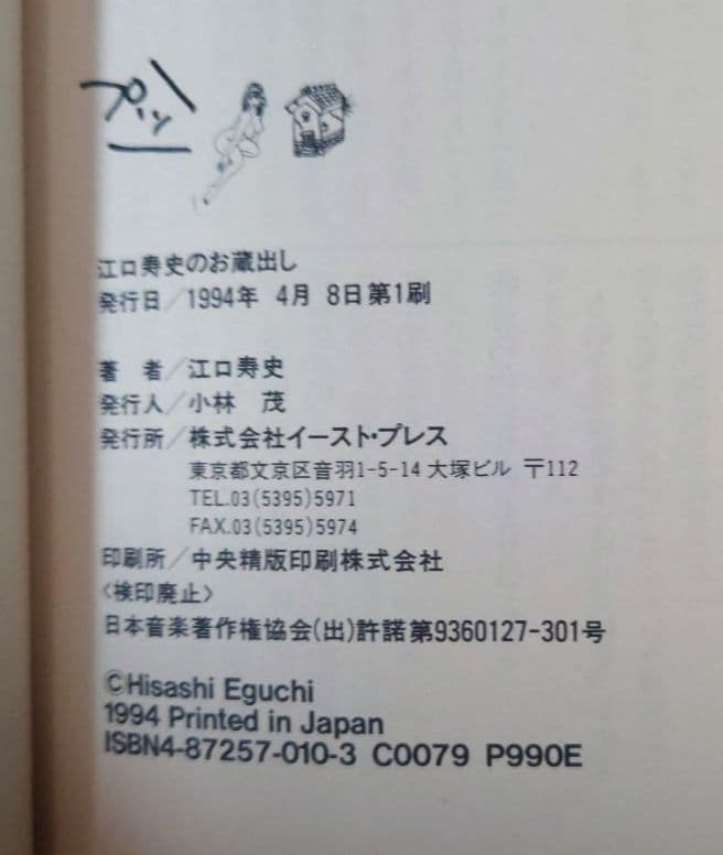 江口寿史「ストップ！！ひばりくん！完全版」「ひのまる劇場」ほか10冊セット