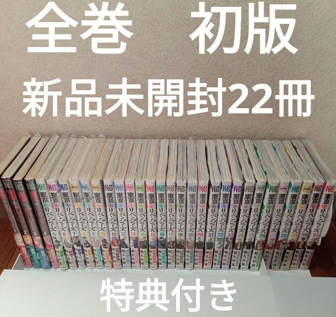 USA様　スパイファミリー　東京卍リベンジャーズ　全巻　初版
