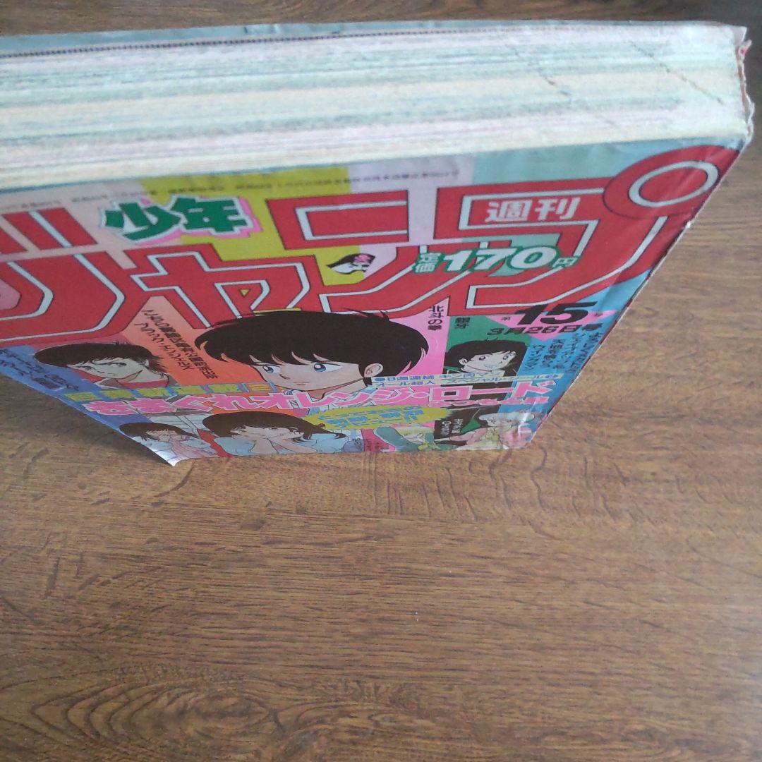 週刊少年ジャンプ 1984年15号 新連載 きまぐれオレンジ・ロード