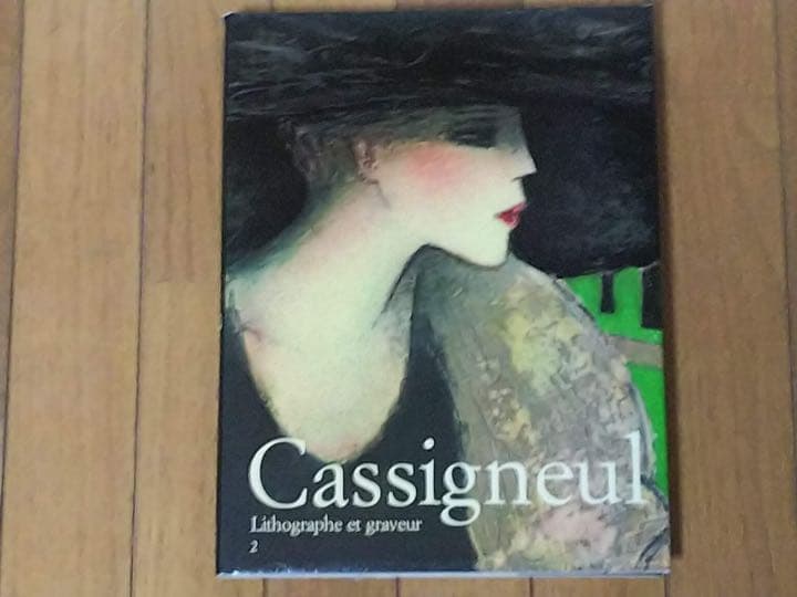 カシニョール カタログレゾネ2冊セット オリジナルリトグラフ2点綴込み