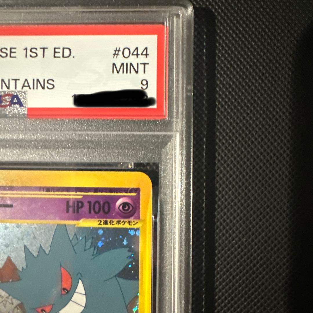 ポケモン　ゲンガー　e 1ED PSA9