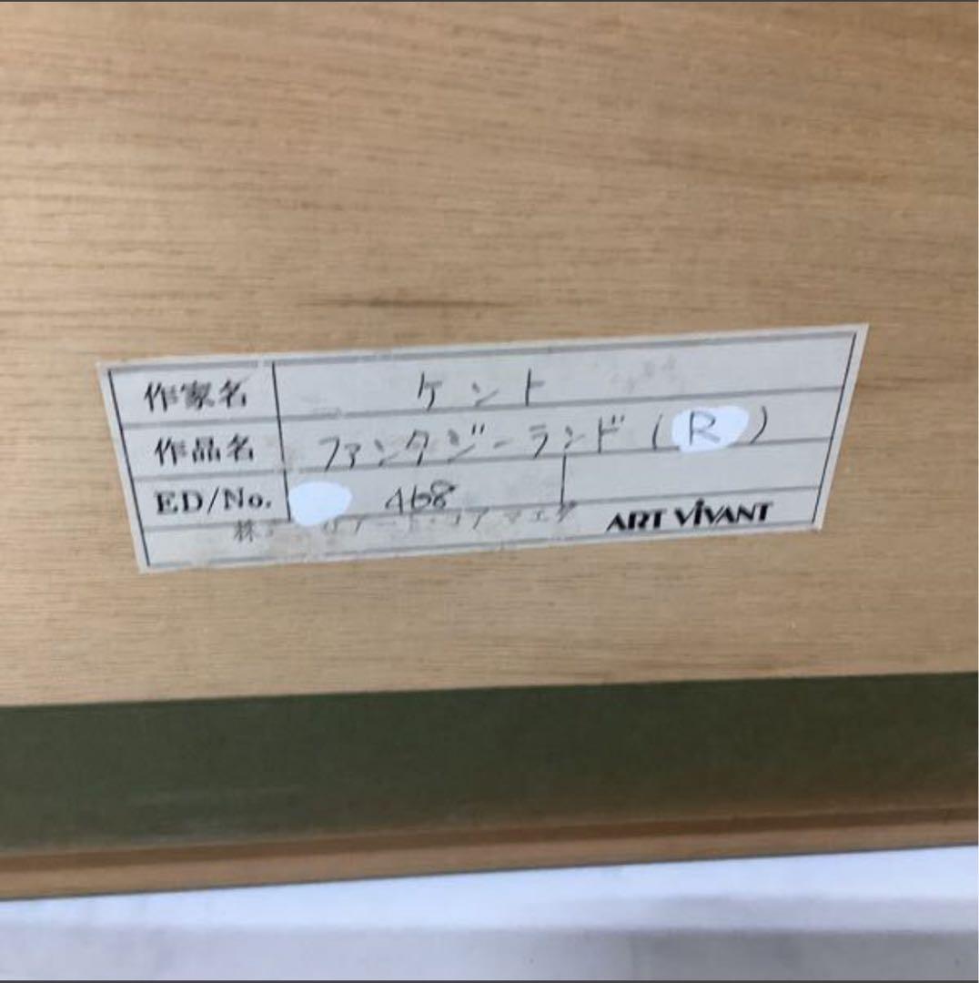 【入手困難】アールビバン 版画 メラニー・テイラー・ケント ファンタジーランド