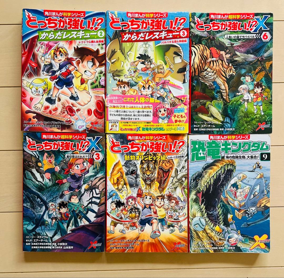 科学漫画サバイバルシリーズどっちが強い歴史系児童書人物書お好きなものを20冊まで