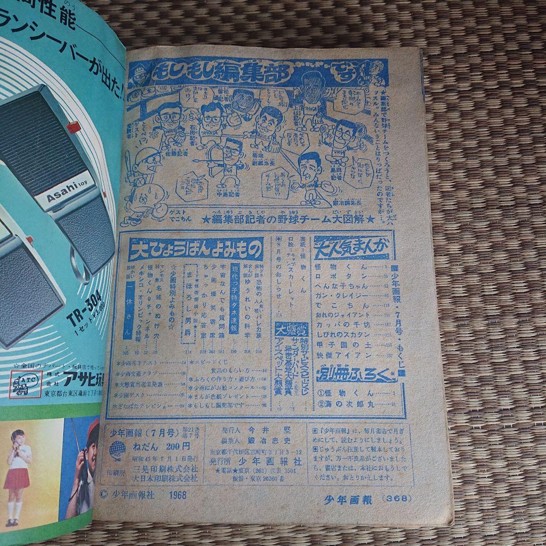 少年画報 (水島新司)