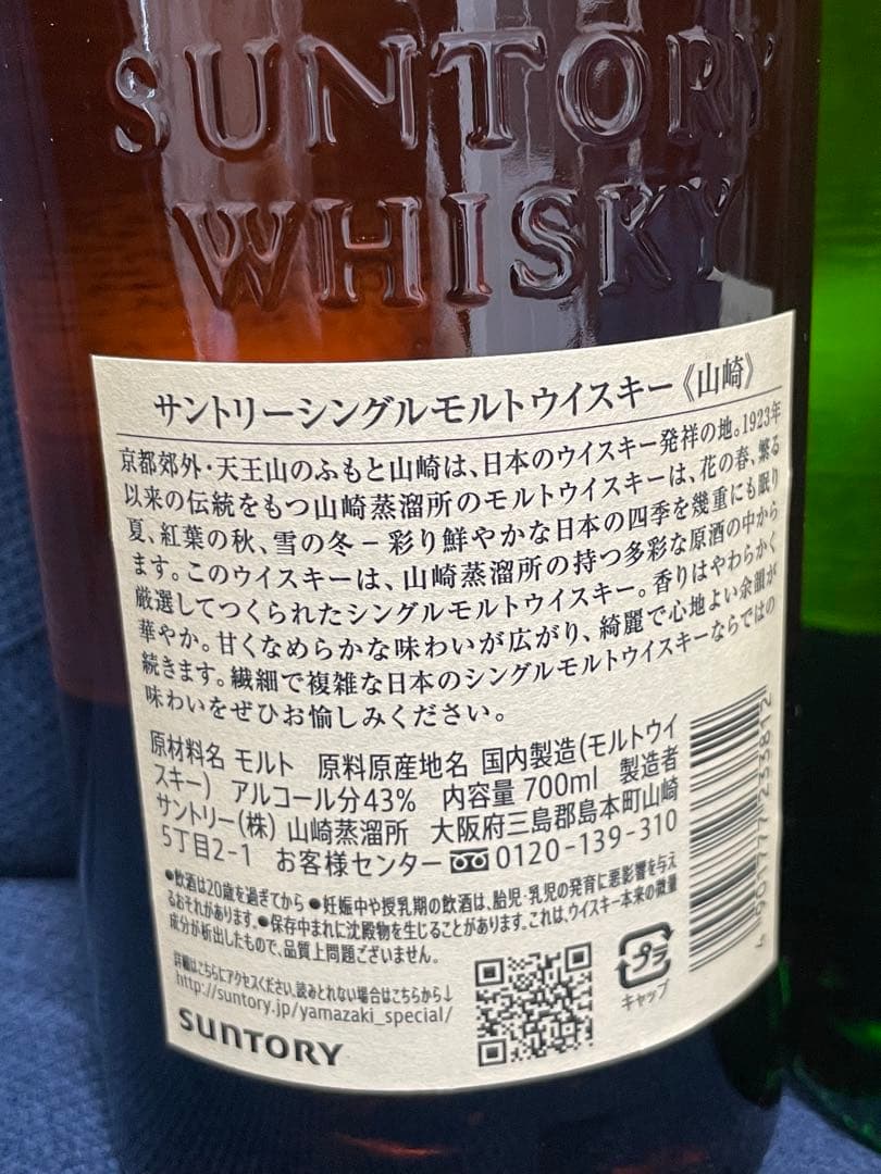 山崎・白州 セット