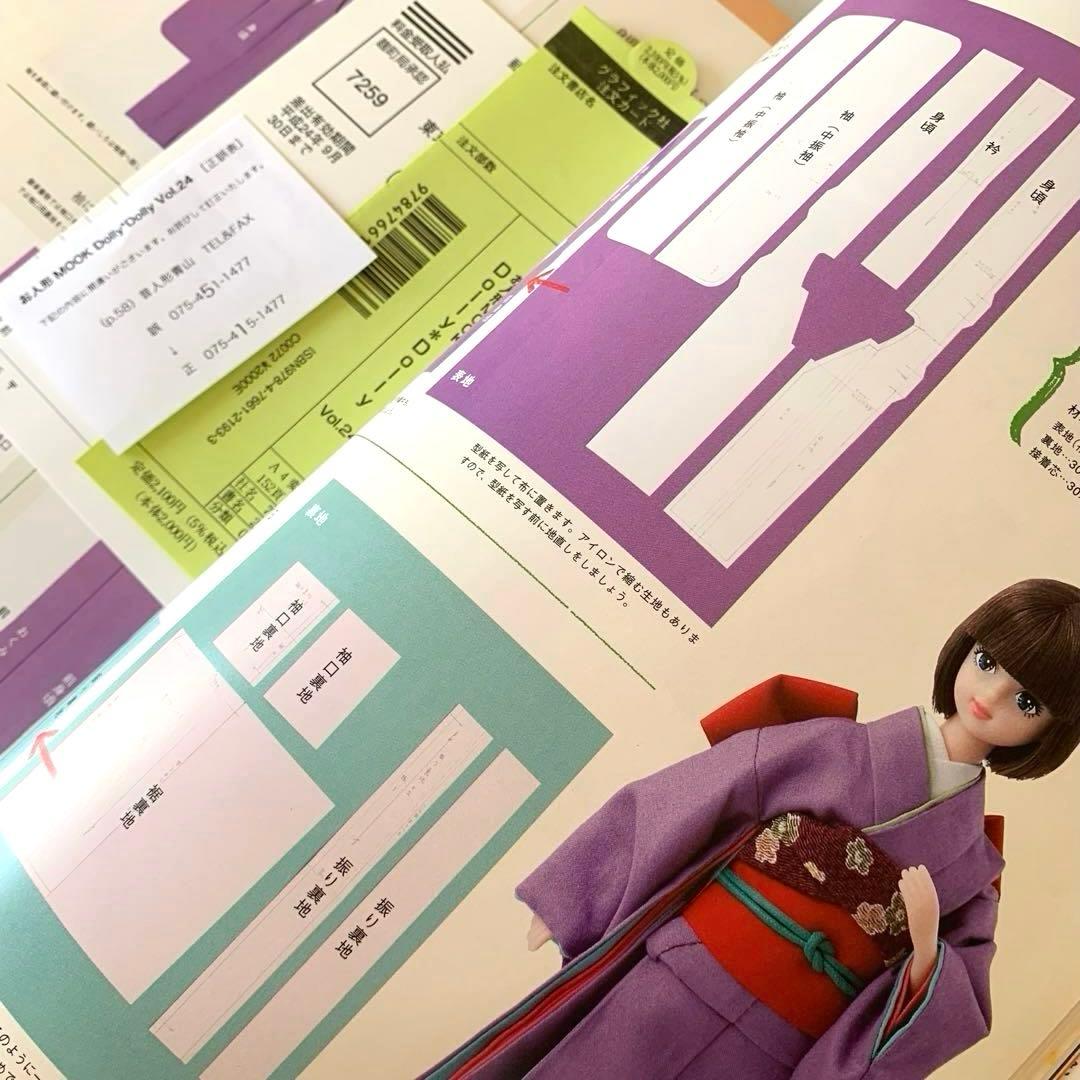 ドーリィ・ドーリィ　Dolly*Dolly vol.12〜 まとめ売り　セット