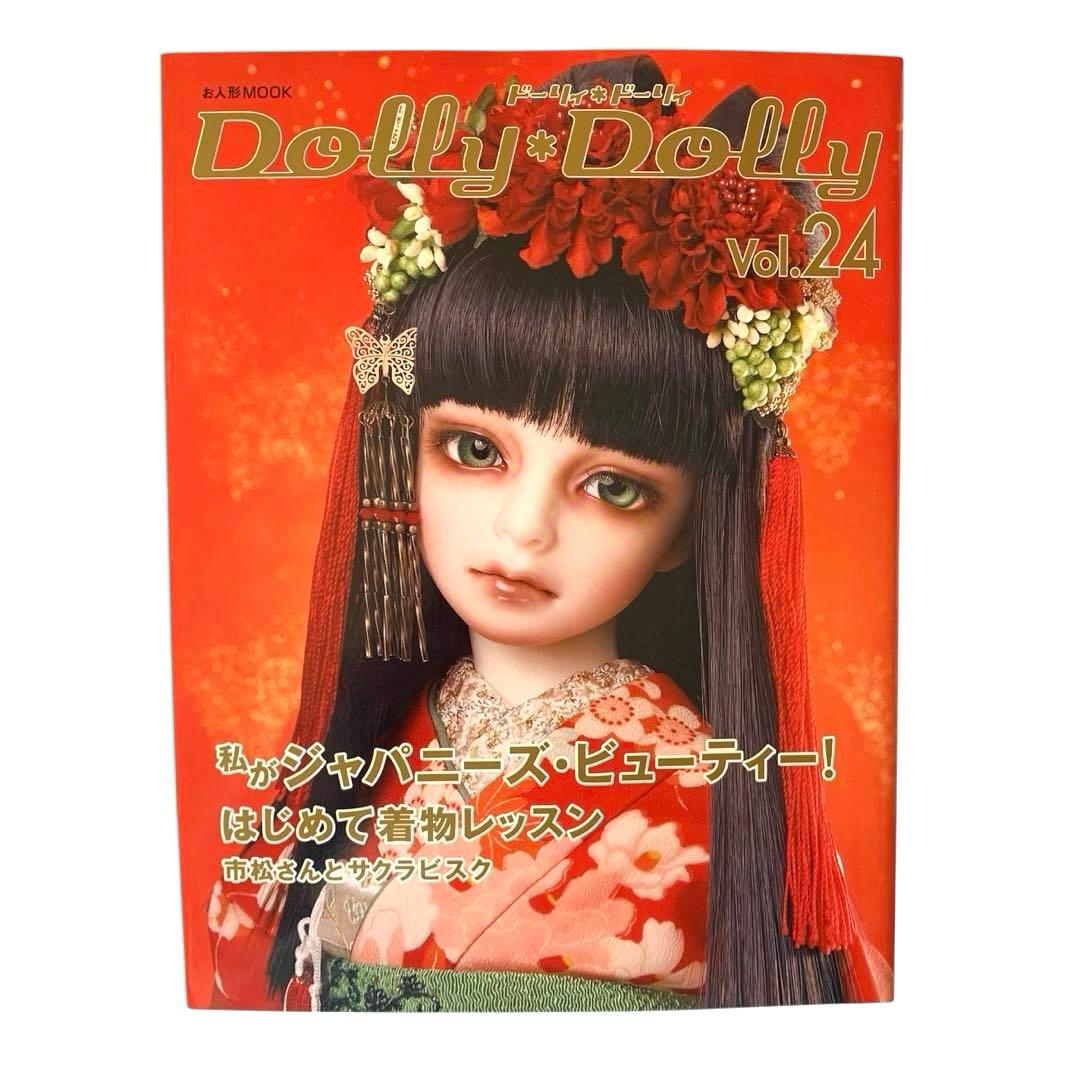 ドーリィ・ドーリィ　Dolly*Dolly vol.12〜 まとめ売り　セット