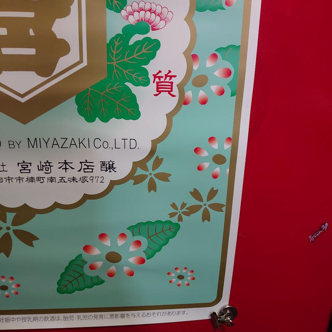 昭和レトロ　キンミヤ焼酎ポスター３点セット　当時物　非売品