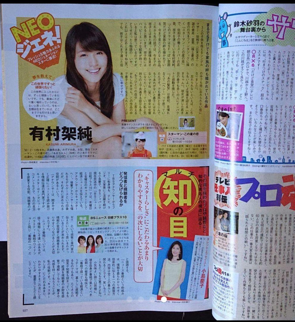 有村架純 サインポラ サイン 生写真 チェキ TVガイド