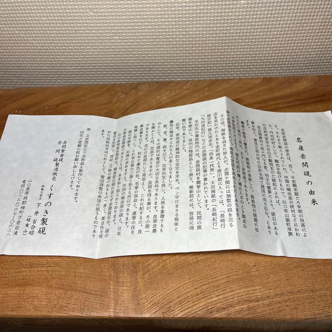 ⭕️赤間硯　昭竜山　19cm 笹彫刻野面硯　くすのき製硯　伝統工芸士　下井百合昭