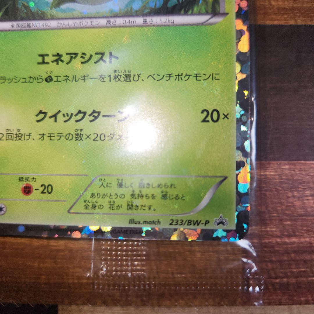 ポケモンカード ビクティニ シェイミ プロモ 234 233/bw-p　希少