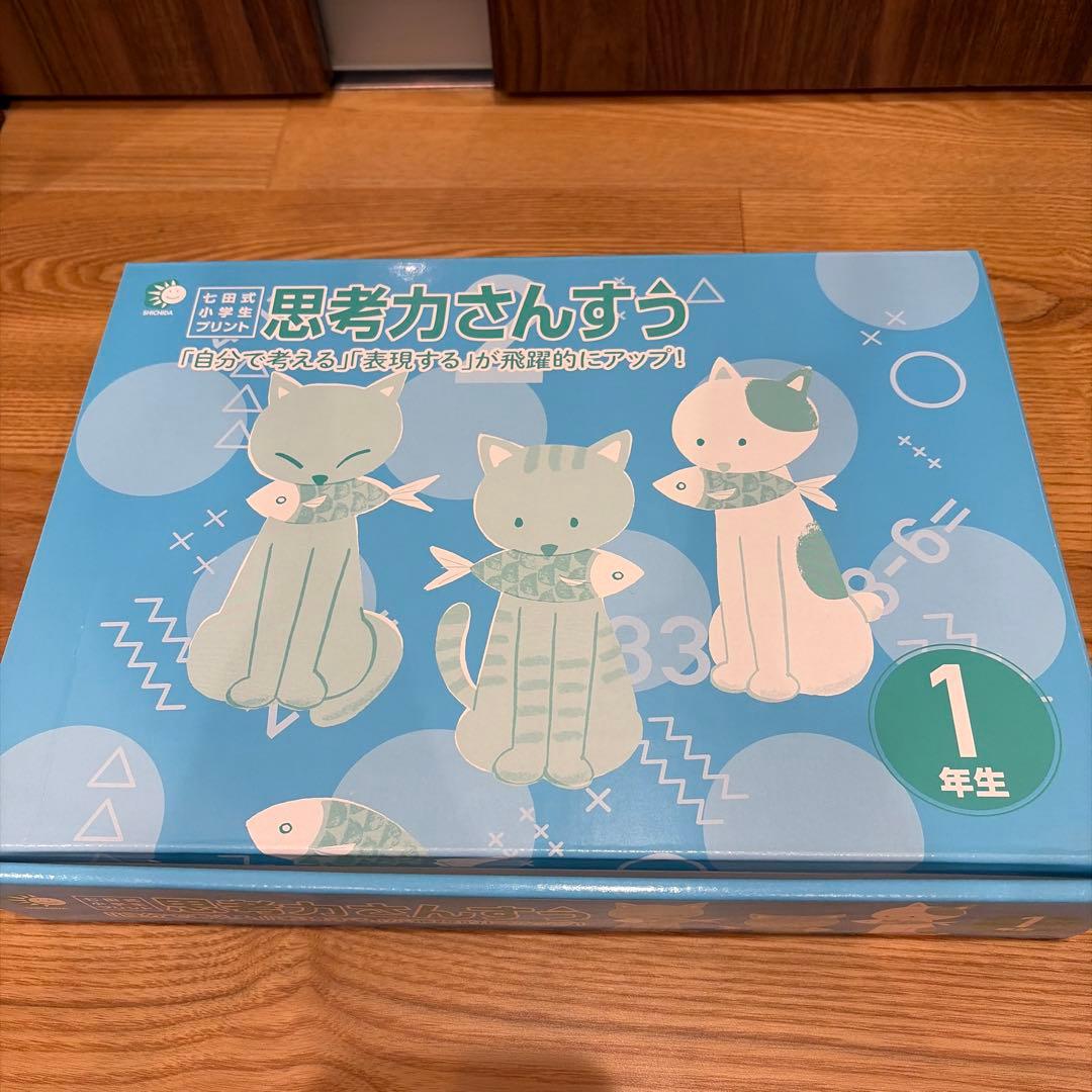 【切り離し無し美品】思考力こくご・さんすう　1年生セット
