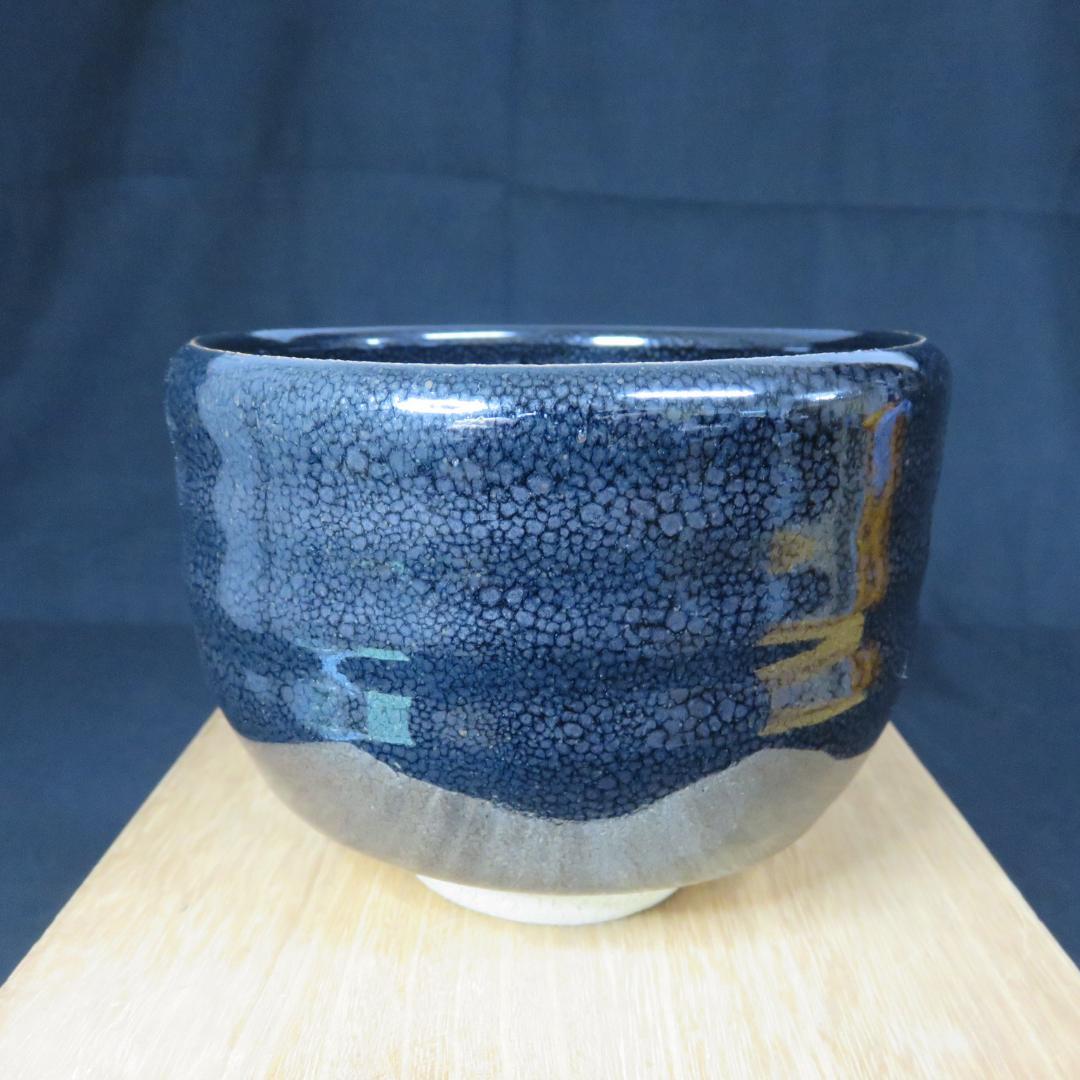 茶碗 天目 ひさし 共箱 木箱 銘 抹茶碗 茶道具 茶器