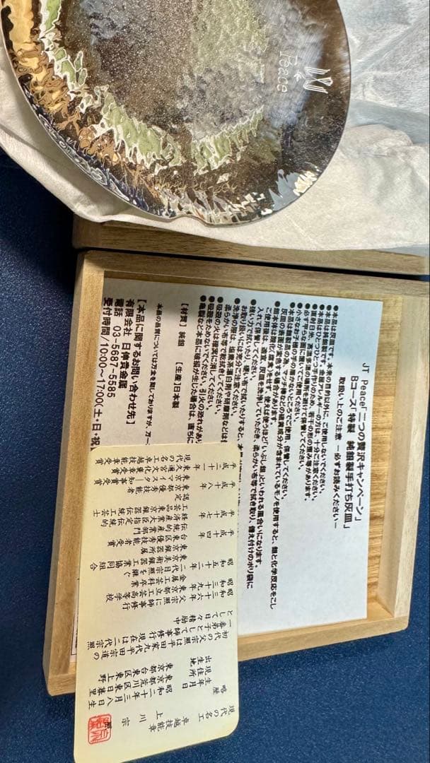 【未使用】JT Peace 特製 工芸品 純銀製 現代の名工手打ち灰皿 木箱入り