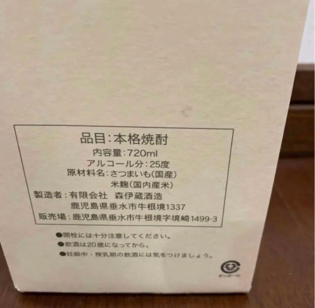 本格焼酎　森伊蔵　720ml 2本